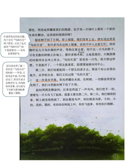 五年级语文笔记
