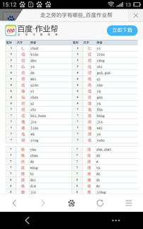 走之底的字有哪些?