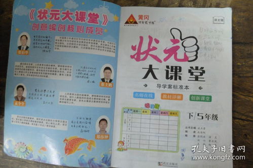 状元大课堂五年级下册