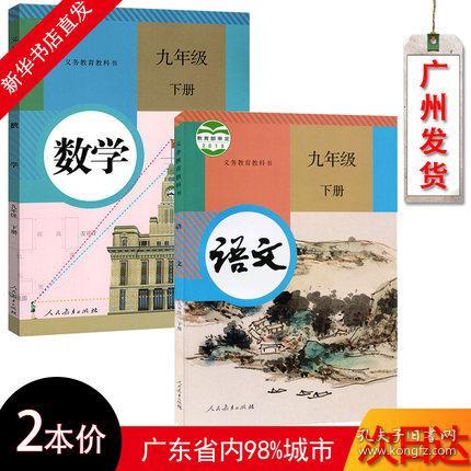人教版九年级下册语文课本电子书，人教版九年级下册语文课本电子书2022