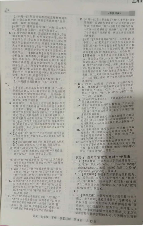 王朝霞2018河南专版中学人教版部编版七年级语文下册各地期末试卷精选七