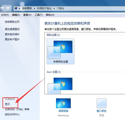 电脑屏幕字体大小怎么设置