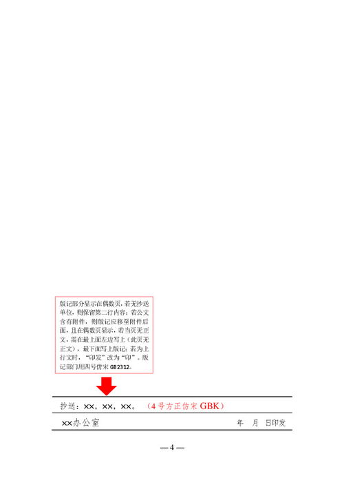 公文字体要求