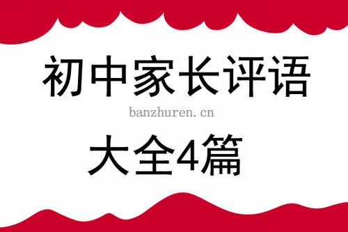 家长意见和建议大全初中