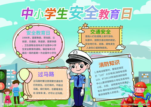 小学安全教育内容100条，小学安全教育内容100条短句