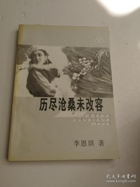 历经沧桑是什么意思?