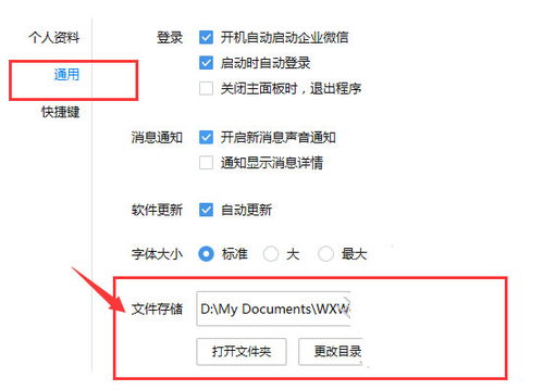 企业微信文件保存位置，安卓企业微信文件保存位置