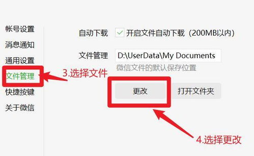《企业微信》下载文件保存位置