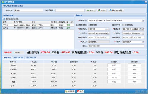 生活缴费涉及哪些系统