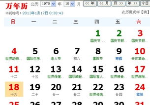 1970年农历阳历表查询，1971年农历阳历表查询