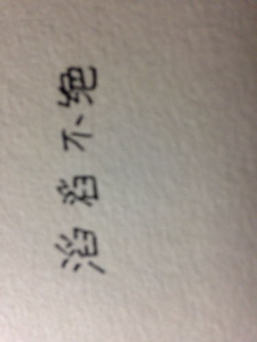 滔滔不绝的绝意思 滔滔不绝造句