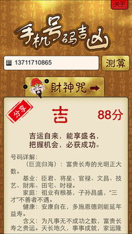 手机号码测吉凶非常运势,手机号码测吉凶到底准不准?
