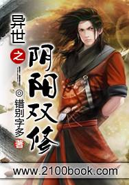 阴阳双修
