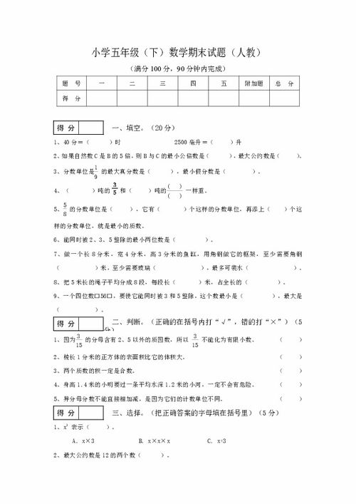 人教版五年级上册数学期末试卷