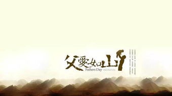 父爱如山的句子，父爱如山的句子唯美简短