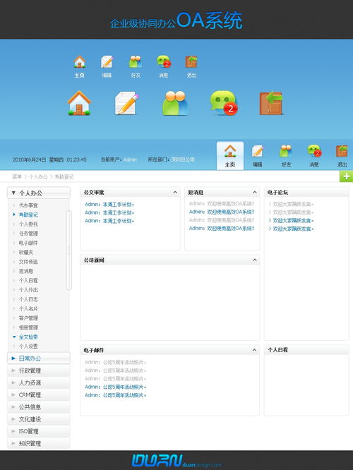 协同办公oa系统，协同办公oa系统登录
