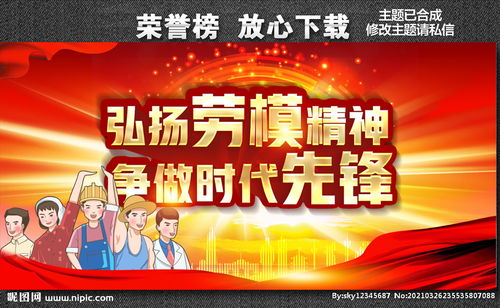 劳模精神是什么