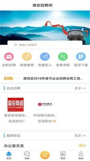 淮安人才网招聘信息，淮安人才网招聘信息网