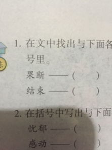相反词，相反词语二字