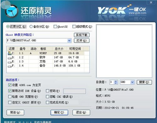 电脑一键恢复系统是按F几