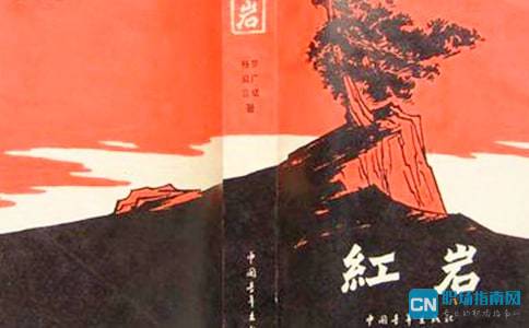 《红岩》好词好句