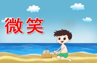 中班夏季主题活动:夏天真热