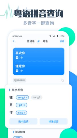 粤语在线翻译