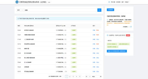 如何查询公司经营范围