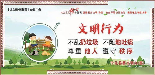 讲文明树新风的内容