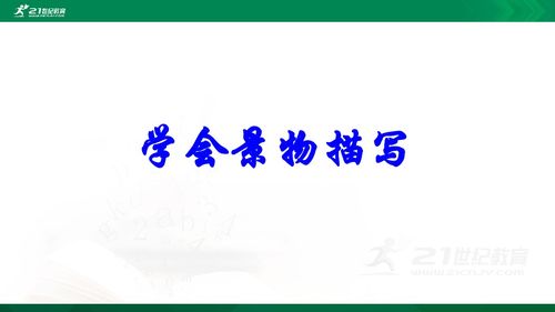 景物描写的优美段落