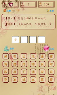 为字头的成语接龙