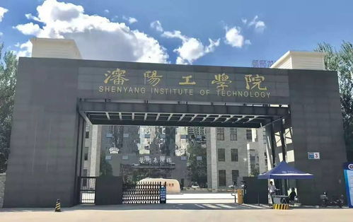沈阳工学院是不是二本