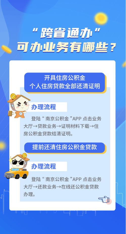 住房公积金跨省转移办理流程