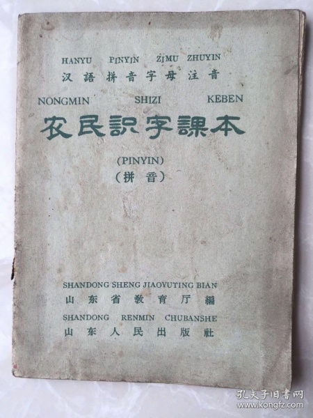 农拼音怎么拼写