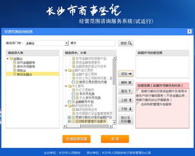 怎么查营业执照经营范围