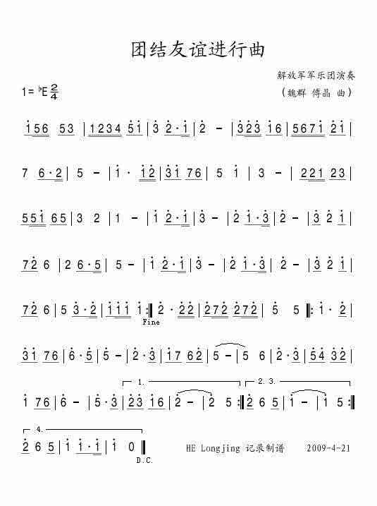 团结友谊进行曲简谱