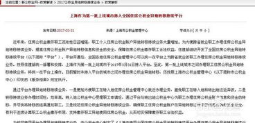 公积金跨省转移如何办理，公积金跨省转移如何办理成都