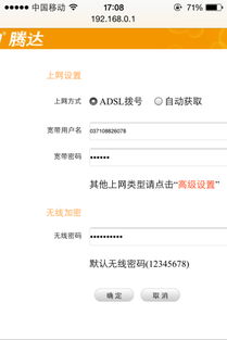 19216811修改wifi密码
