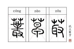 “草字头”下面一个“位置”的“位”是什么字?