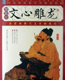 文心雕龙是哪个朝代的