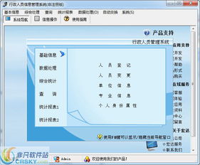 人员管理系统，人员管理系统软件
