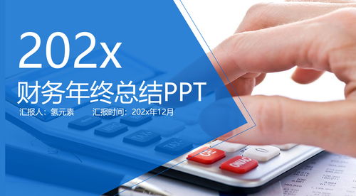 财务年终工作总结ppt，财务年终工作总结ppt范文