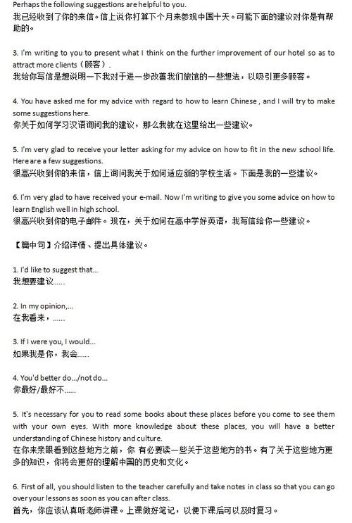 英语作文建议信的格式范文(2)
