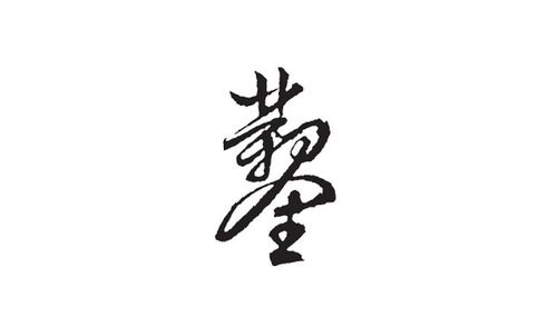 凿怎么读?