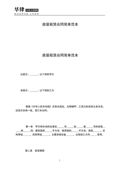 简单建筑施工合同范本