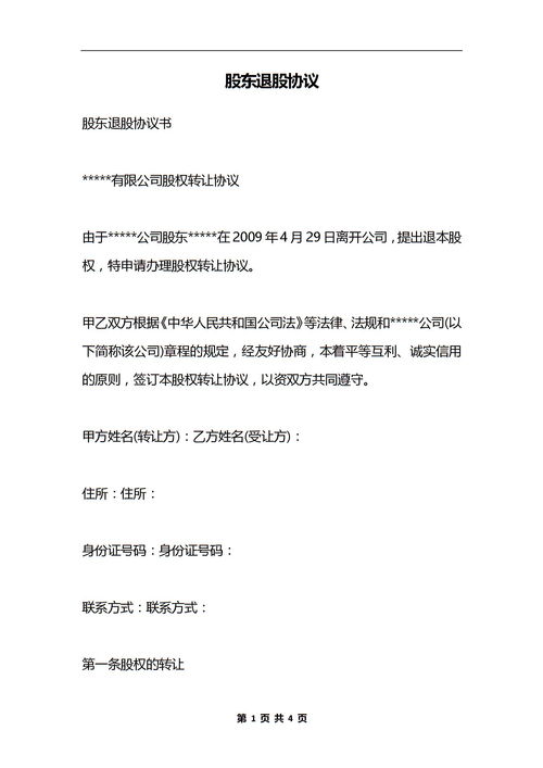 退股协议书怎么写具有法律效应