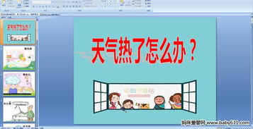 中班夏天的活动设计方案