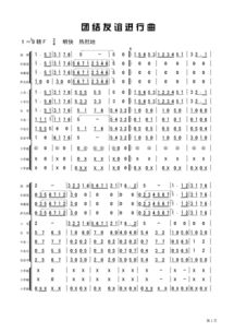 一般领导入场用的歌曲的名字