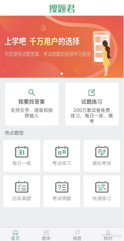 有哪些搜题app可以搜大学书本答案?