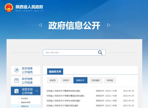 陕西省教育厅登陆页面在哪